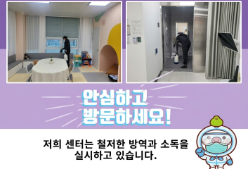 [돌봄소식] 2026년 7월 정기방역실시✨ 이미지