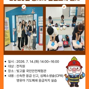 [돌봄소식] 2026년 7월 14일(화) 종사자 안전교육 실시👍 이미지