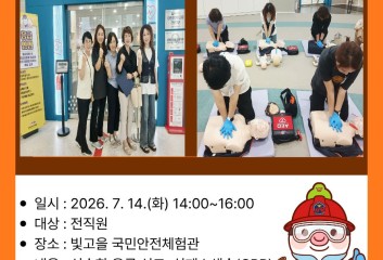 [돌봄소식] 2026년 7월 14일(화) 종사자 안전교육 실시👍 이미지