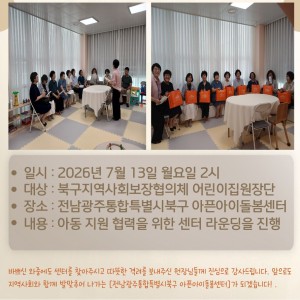 [돌봄소식] 2026년 7월 13일(월)  북구지역사회보장협의체 어린이집 원장단 방문🙌 이미지