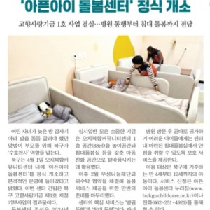 아픈 아이 걱정 끝! '광주북구 아픈 아이 돌봄 센터'가 정식 개소했습니다! 이미지